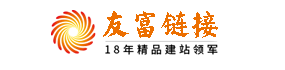 友富链接